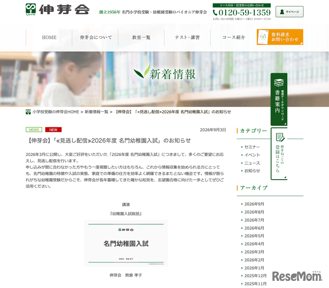 見逃し配信：2026年度 名門幼稚園入試