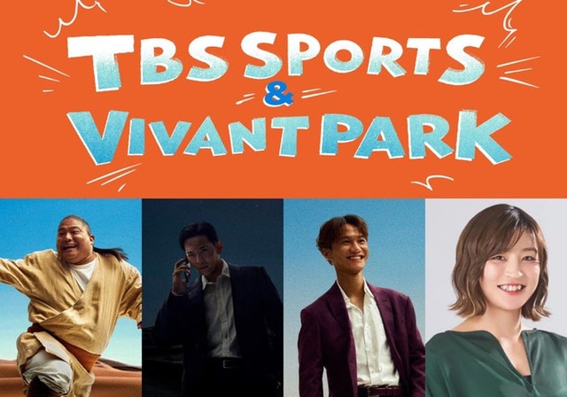 「TBS SPORTS＆VIVANT PARK」（C）TBS