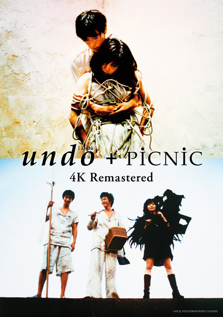 『undo＋PiCNiC 4Kリマスター』©FUJI TELEVISION/PONY CANYON