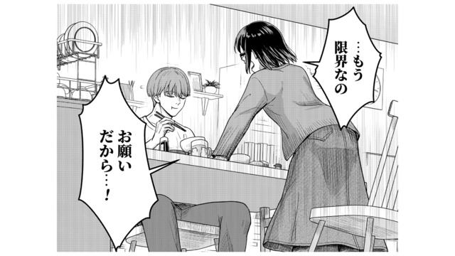 「もう限界なの、お願い！」”良い夫”に離婚を訴える妻。しかし夫は取り合わず… 【女の悩みは金になる #３】
