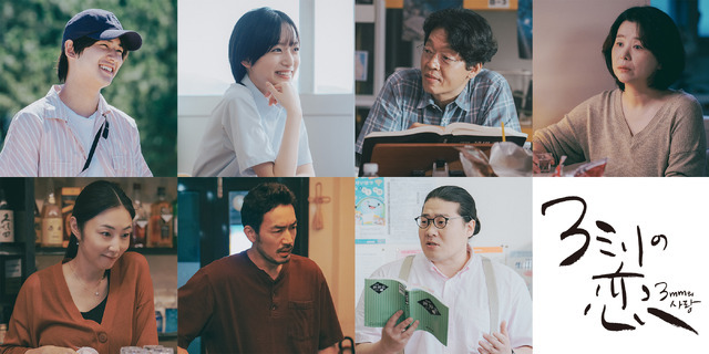 『３ミリの恋』©2026「３ミリの恋」製作委員会