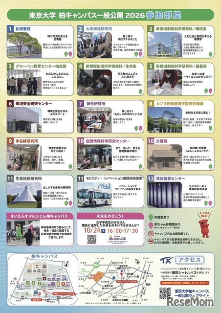 東京大学柏キャンパス一般公開2026 参加部局