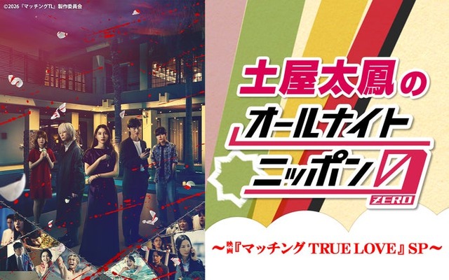 「土屋太鳳のオールナイトニッポン0」（C）ニッポン放送