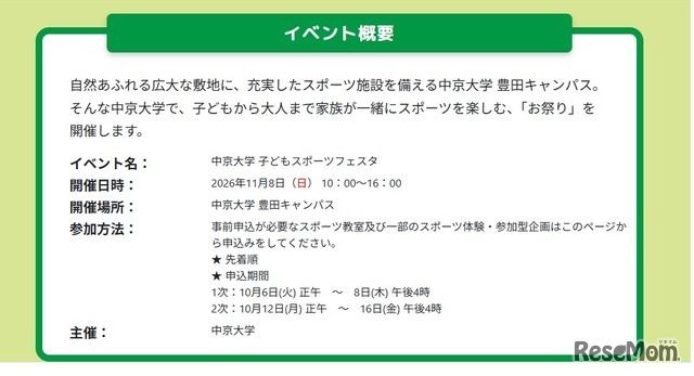 イベント概要