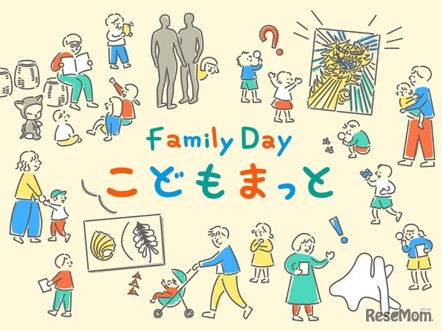 Family Day こどもまっと