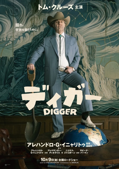 『DIGGER／ディガー』(C) 2026 WBEI and Legendary