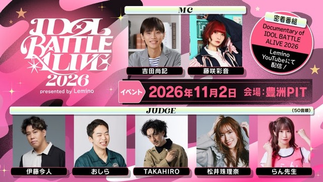 「IDOL BATTLE ALIVE 2026 presented by  Lemino」（C）Lemino