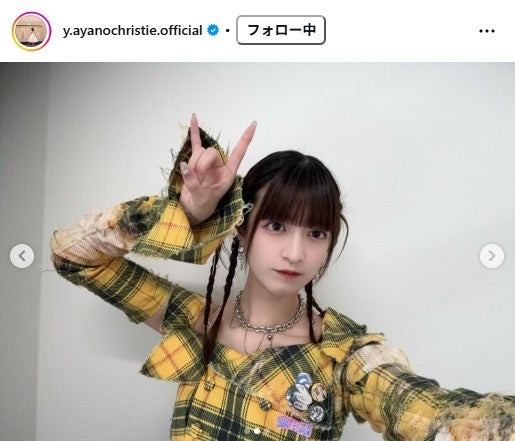 吉田綾乃クリスティー Instagramより