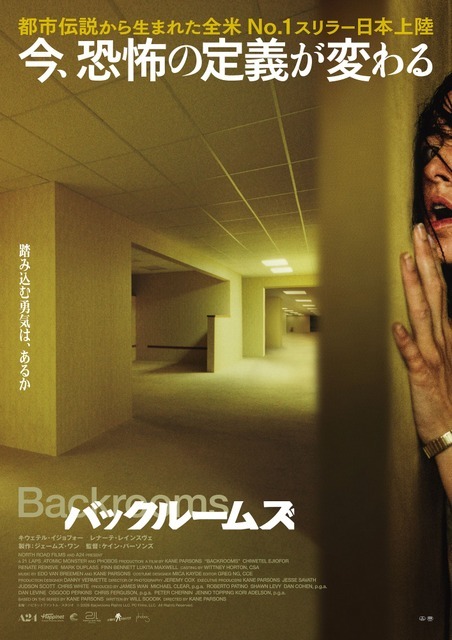 『バックルームズ』© 2026 Backrooms Rights LLC, PC Films, LLC.  All Rights Reserved.