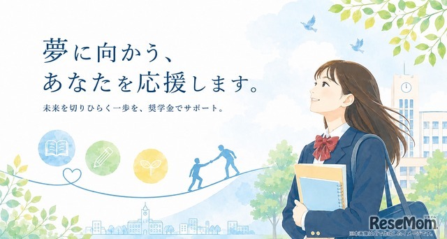 太田市みらい給付型奨学金の奨学生を募集