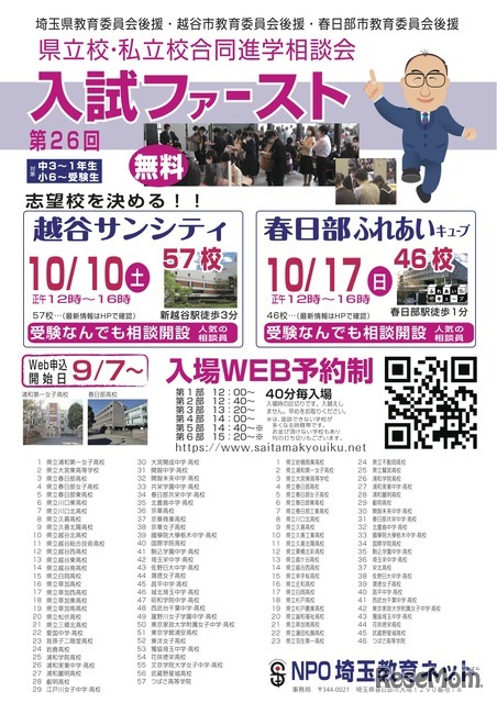 入試ファーストのチラシ