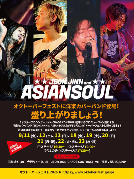 【独占コメント到着】実力派洋楽カバーバンド・JEON JINN & ASIANSOUL、「オクトーバーフェスト」に4年ぶりの出演が決定