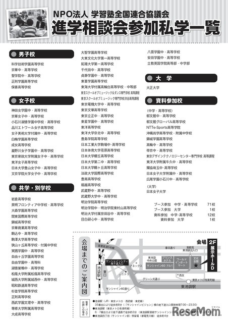 第47回私立中・高進学相談会のチラシ