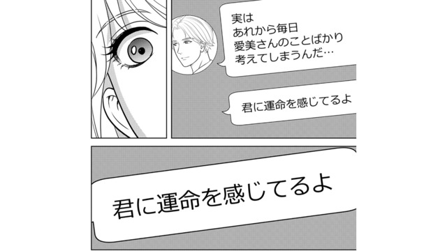 同僚女性が入れ込んでいる男性から届いたメッセージ。それを見てあることを思いつく【カントリークラッシャー #25】