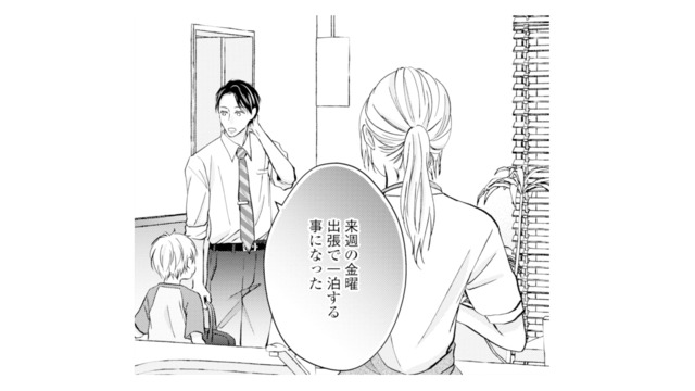 来週、急に出張!? 不倫の証拠集めを始めた矢先、夫の怪しい予定が発覚【サレ妻の事情 #46】