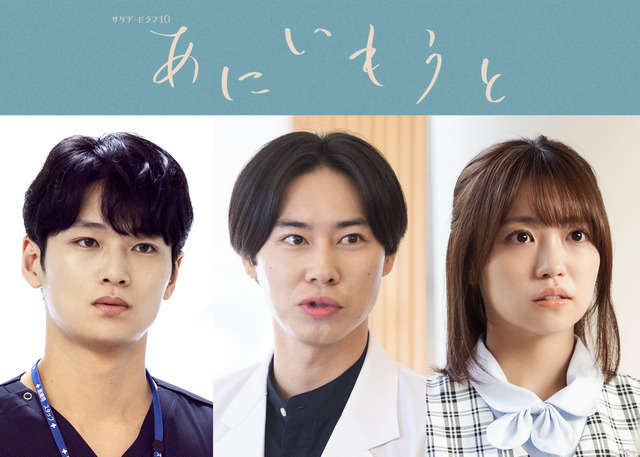 「あにいもうと」Copyright © tv asahi All Rights Reserved.
