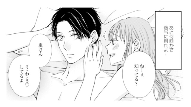 「奥さん、浮気してるよ」ホテルで密会中、不倫相手からまさかのひと言【サレ妻の事情 #49】