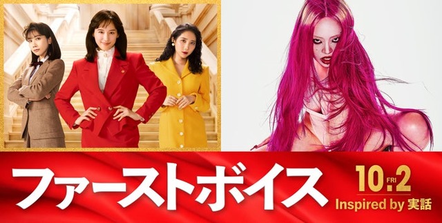 松本穂香、綾瀬はるか、ファーストサマーウイカ、ちゃんみな（C）2026「ファーストボイス」製作委員会