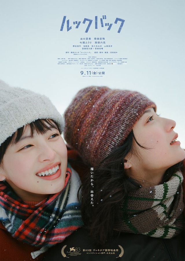 実写映画「ルックバック」本ビジュアル（C）藤本タツキ／集英社　（C）2026 K2 Pictures・集英社