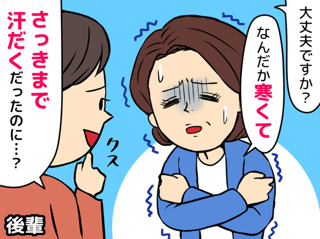 汗だくになった直後、今度は寒くてたまらない…。52歳女性が「怖い病気かも」と不安になった症状の原因は