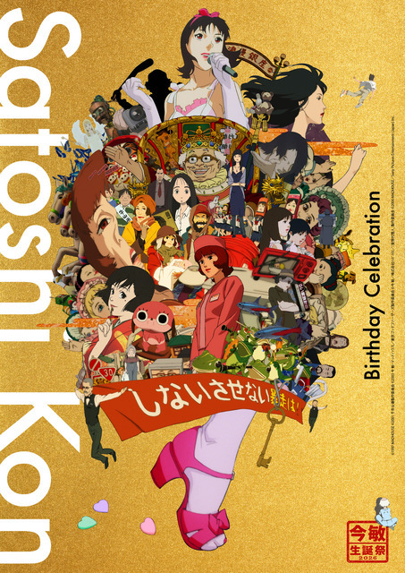 「今 敏 生誕祭 2026」