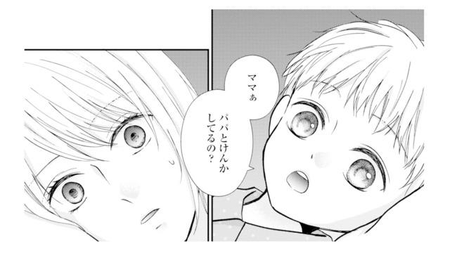 幼い息子に気を遣わせていたなんて…。夫婦の異変を察したひと言に胸が痛む【サレ妻の事情 #51】