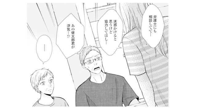「夫が不倫してる」ついに両親へ告白。離婚を考える妻が家族に協力を求める【サレ妻の事情 #52】