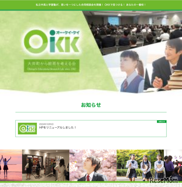 大井町から教育を考える会（OKK）