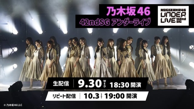 乃木坂46「42ndSG アンダーライブ」（C）Lemino