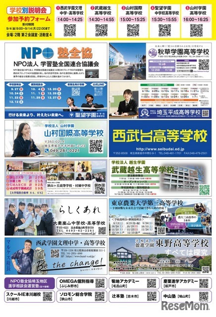 第39回 埼玉地区進学相談会 チラシ