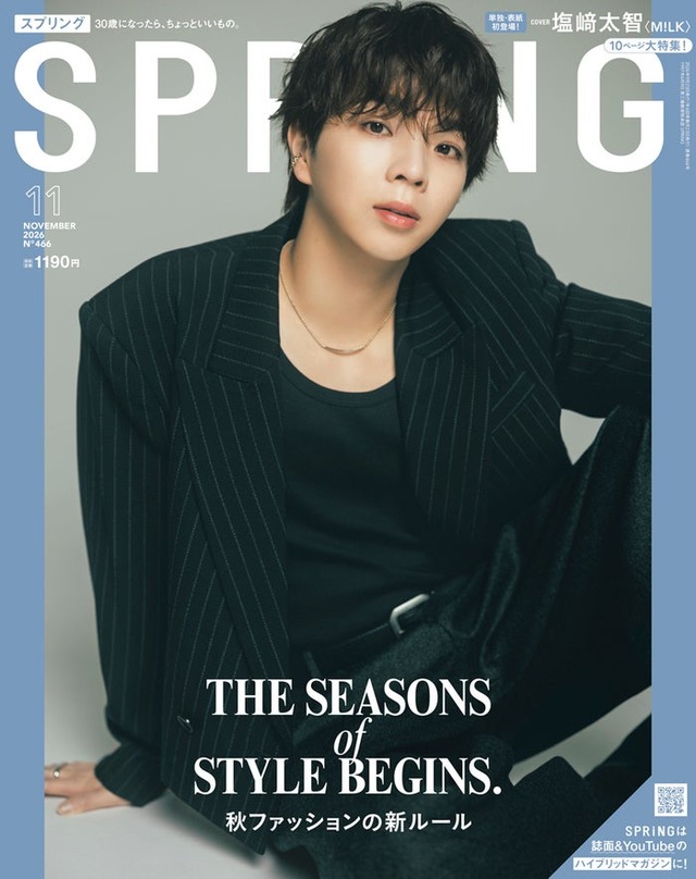 「SPRiNG」2026年11月号表紙：塩崎太智（画像提供：宝島社）