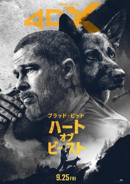 『ハート・オブ・ビースト』©2026 Paramount Pictures. All Rights Reserved.