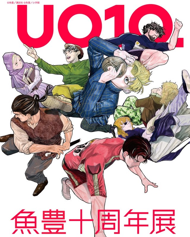 （C）魚豊／小学館 （C）魚豊／講談社