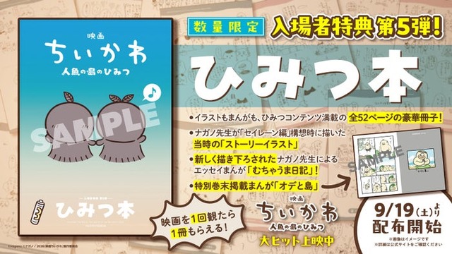 「映画ちいかわ 人魚の島のひみつ」入場者特典第5弾（C）ナガノ／2026「映画ちいかわ」製作委員会