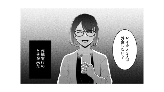 夫と友人を不倫させたい妻。ふたりを近づけるために仕掛けた最初の一手【女の悩みは金になる #８】