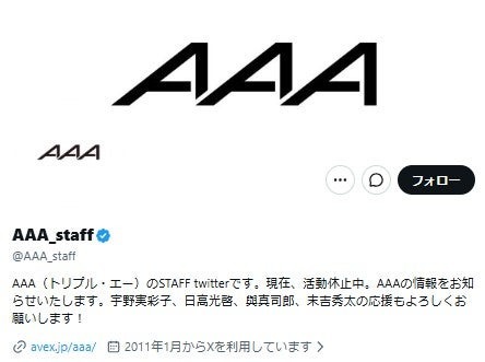 AAA公式Xより