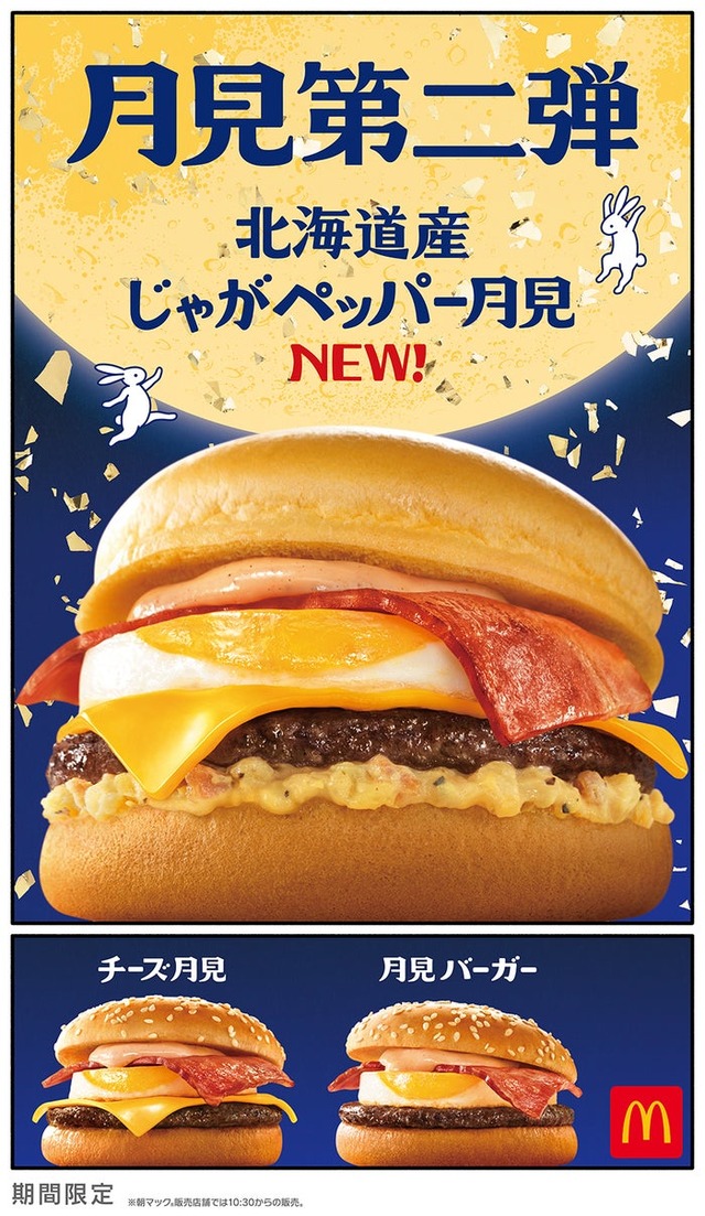 月見ファミリー第2弾（提供写真）
