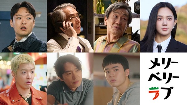 チョン・スンウォン、段田安則、佐戸井けん太、イ・ヒョイン、カンナム、キム・テフン、ムン・ウジン「メリーベリーラブ」（C）日本テレビ