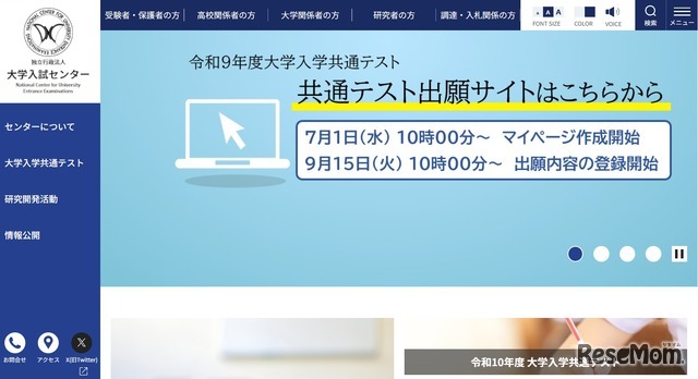 大学入試センター