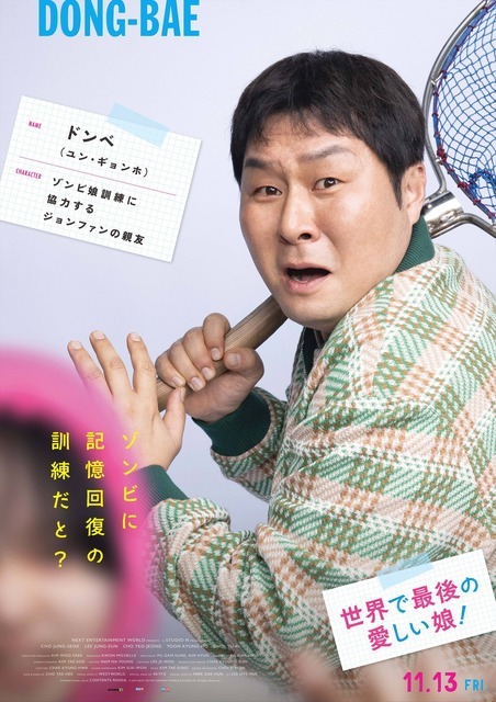『世界で最後の愛しい娘！』© 2025 NEXT ENTERTAINMENT WORLD & STUDIO N. All Rights Reserved.
