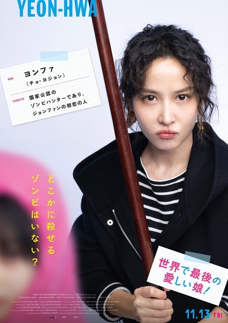 『世界で最後の愛しい娘！』© 2025 NEXT ENTERTAINMENT WORLD & STUDIO N. All Rights Reserved.