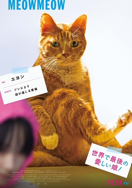 『世界で最後の愛しい娘！』© 2025 NEXT ENTERTAINMENT WORLD & STUDIO N. All Rights Reserved.