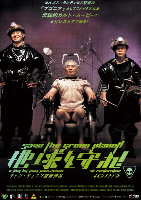 『地球を守れ！ 4Kレストア版』