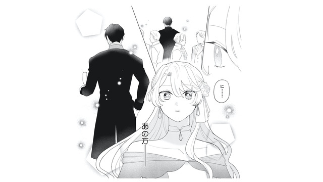 父に連れられた舞踏会で出会った冷徹な近境伯。まさかこれが運命の出会いだった!?【妹と結婚相手を交換することにした #１】