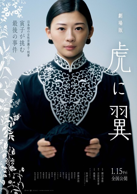 『劇場版「虎に翼」』©2027 劇場版「虎に翼」製作委員会