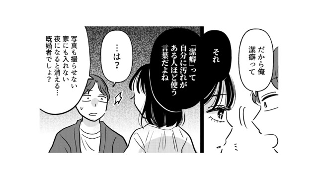 「既婚者でしょ？」検査を拒む彼に真実を突きつけた彼女。さらに妻のSNSへ…!?【元カレ供養女子会 #19】