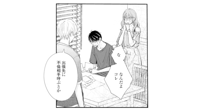 不倫相手との密会を激写されていた!? 出張と偽った夫の決定的な証拠【サレ妻の事情 #58】
