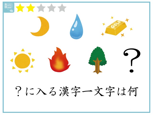 【クイズ】漢字1文字、何が入る？意外に解けないイラストクイズ