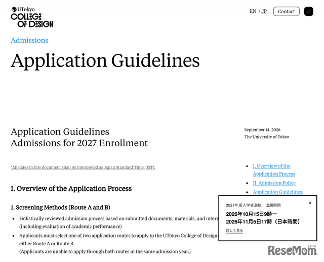 2027年度入学者選抜募集要項（Application Guidelines for 2027 Enrollment）