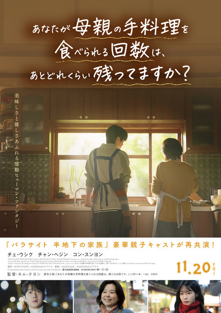 『あなたが母親の手料理を食べられる回数は、あとどれくらい残ってますか？』 2026 SEMICOLON STUDIO & BY4M ALL RIGHTS RESERVED